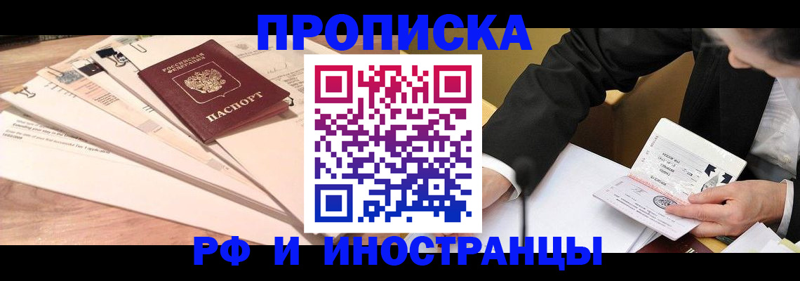 прописка штамп в Дагестане